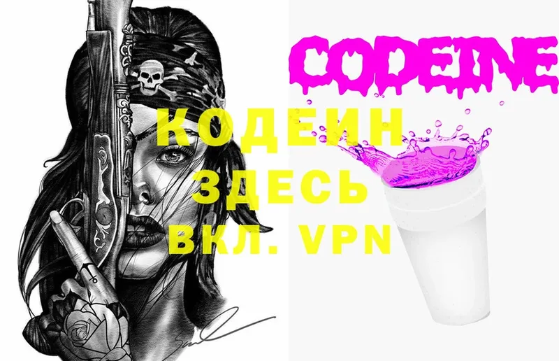 Codein Purple Drank Гурьевск